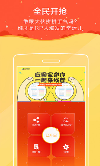全民开抢v3.1.2软件截图2