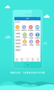 安徽移动手机营业厅v4.0.0软件截图5