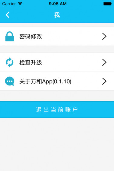 万和智联v0.1.17软件截图2