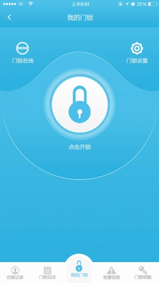 虹云智慧生活v2.0.0软件截图2