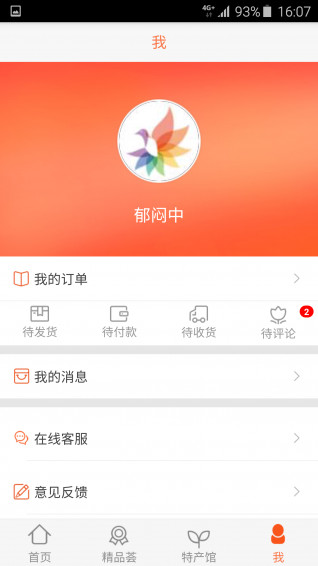 田园生活汇v2.2.5软件截图4