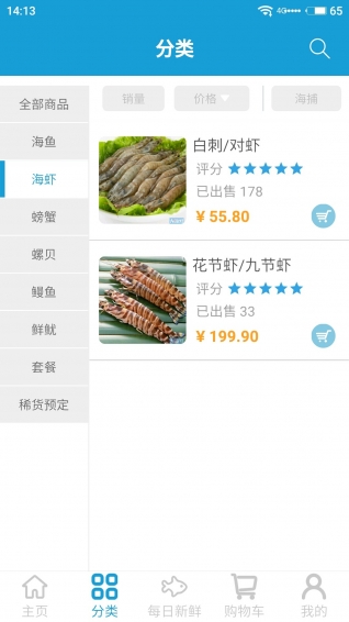 大嗨鲜v1.0软件截图4