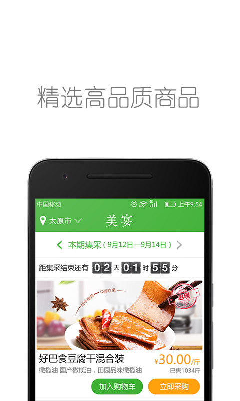 美宴appv1.2.2软件截图2