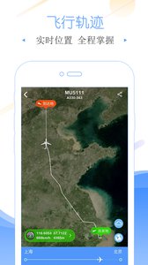 飞常准v4.0.0软件截图3