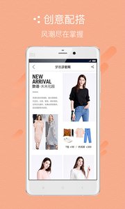梦芭莎手机版v6.0.2软件截图3