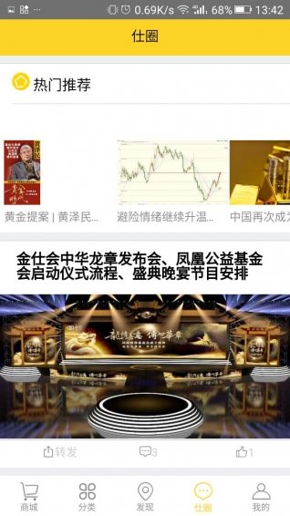 金仕商城v1.1.0软件截图3