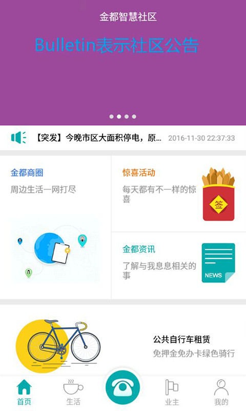 智慧金都v1.1.4软件截图3