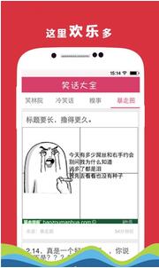 极品笑话v1.9.2软件截图4