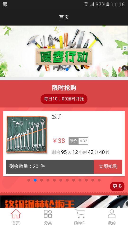 五金优品APP软件截图1