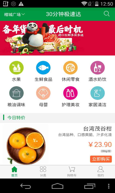 朴朴超市v1.1.7软件截图1