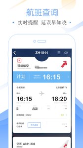 飞常准v4.0.0软件截图1