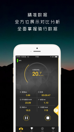 骑遇骑行v1.26软件截图1