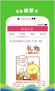 极品笑话v1.9.2软件截图2