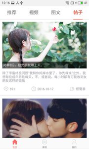 浪迹教育appv1.0Android版软件截图1