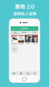 麦格期刊手机版v4.0.47Android版软件截图4