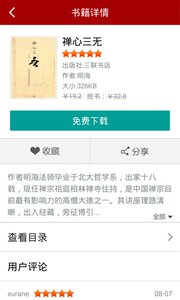 大佳书城手机版v1.1.1Android版软件截图1