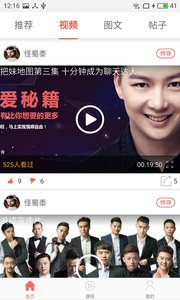 浪迹教育appv1.0Android版软件截图4