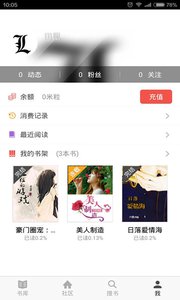 麦子阅读v1.0.3Android版软件截图1