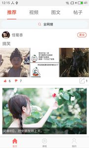 浪迹教育appv1.0Android版软件截图2