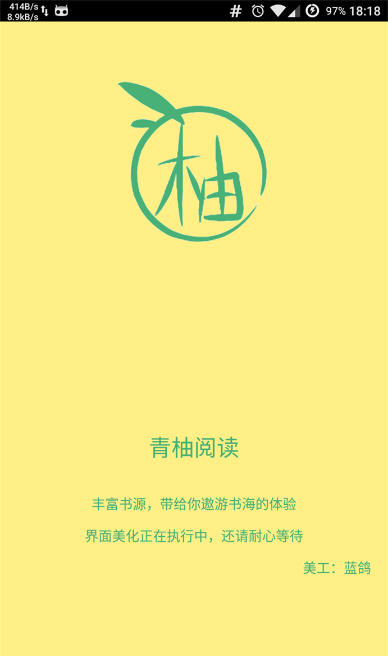 青柚阅读v2.29Android版软件截图1