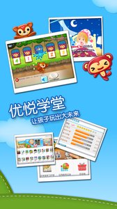 优悦学堂v3.0.160330.49Android版软件截图1