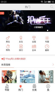 超阅小说v3.4.0Android版软件截图3