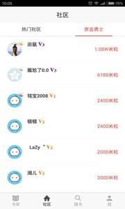麦子阅读v1.0.3Android版软件截图2