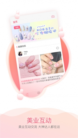 美业社区APPv2.75软件截图2