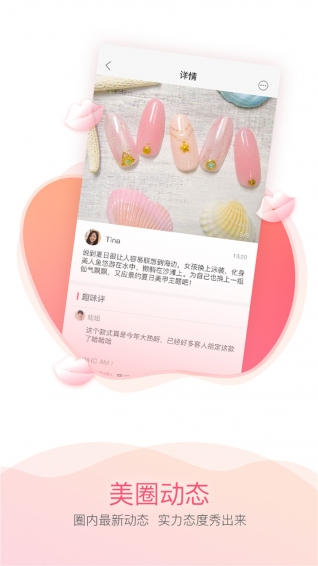 美业社区APPv2.75软件截图3