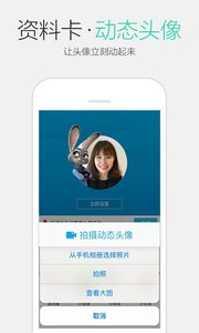 腾讯qq手机软件v6.6.0Android版软件截图1