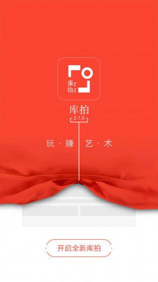 库拍APP2017最新版v2.5.2软件截图1