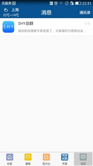 SHY社区APPv1.0.39软件截图3