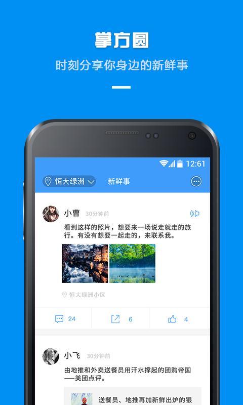 掌方圆APPv0.8.9.09软件截图3