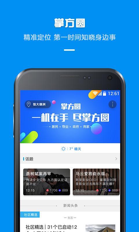 掌方圆APPv0.8.9.09软件截图1