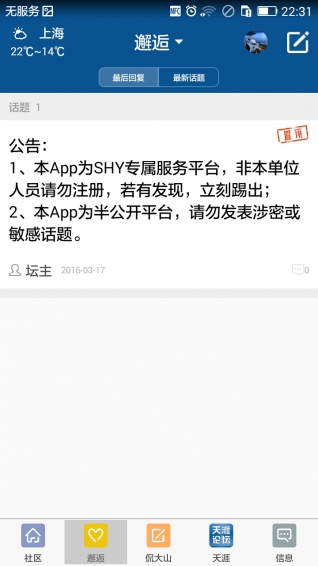 SHY社区APPv1.0.39软件截图4