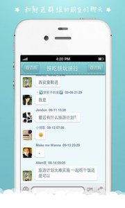 路人v2.1.2软件截图2