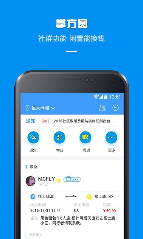 掌方圆APPv0.8.9.09软件截图2