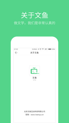 文鱼APPv1.0软件截图4