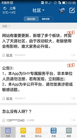 SHY社区APPv1.0.39软件截图1