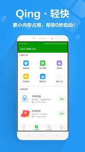 360安全卫士v7.5.0Android版软件截图1