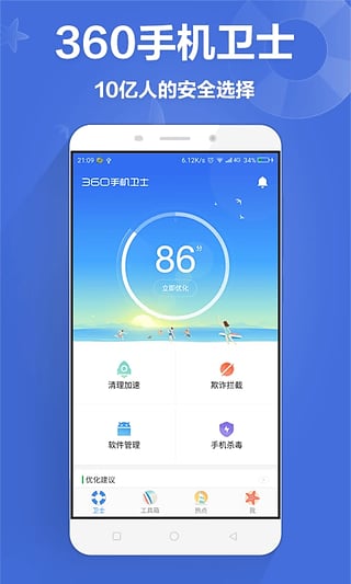 360手机卫士红包专版v7.7.0软件截图3