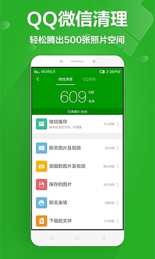 360手机卫士红包专版v7.7.0软件截图2