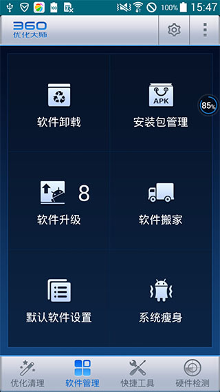 360优化大师v1.10.3Android版软件截图5