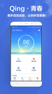 360安全卫士v7.5.0Android版软件截图3