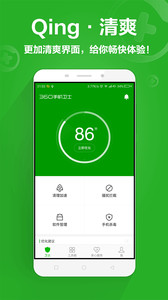 360安全卫士v7.5.0Android版软件截图4