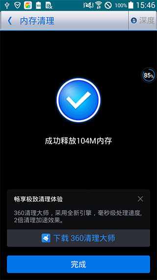 360优化大师v1.10.3Android版软件截图4