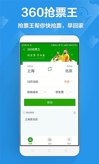 360手机卫士红包专版v7.7.0软件截图5