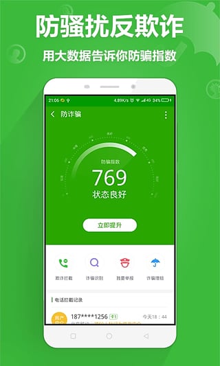 360手机卫士红包专版v7.7.0软件截图4