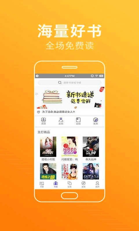 全本免费追书app软件截图2