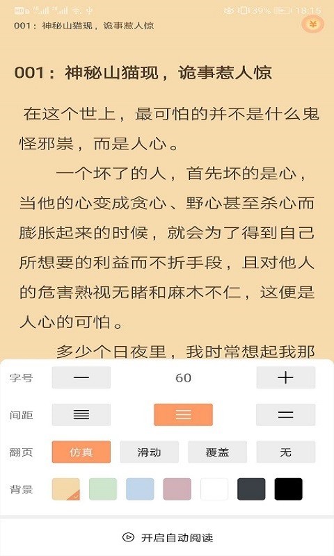 乐读追书软件截图3